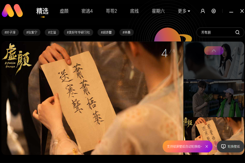 芒果壁纸v1.4.1.0下载