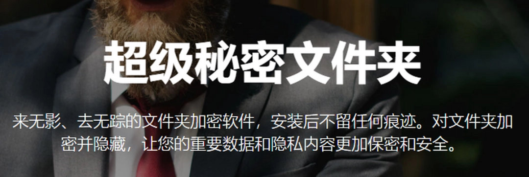 超级秘密文件夹v6.85下载