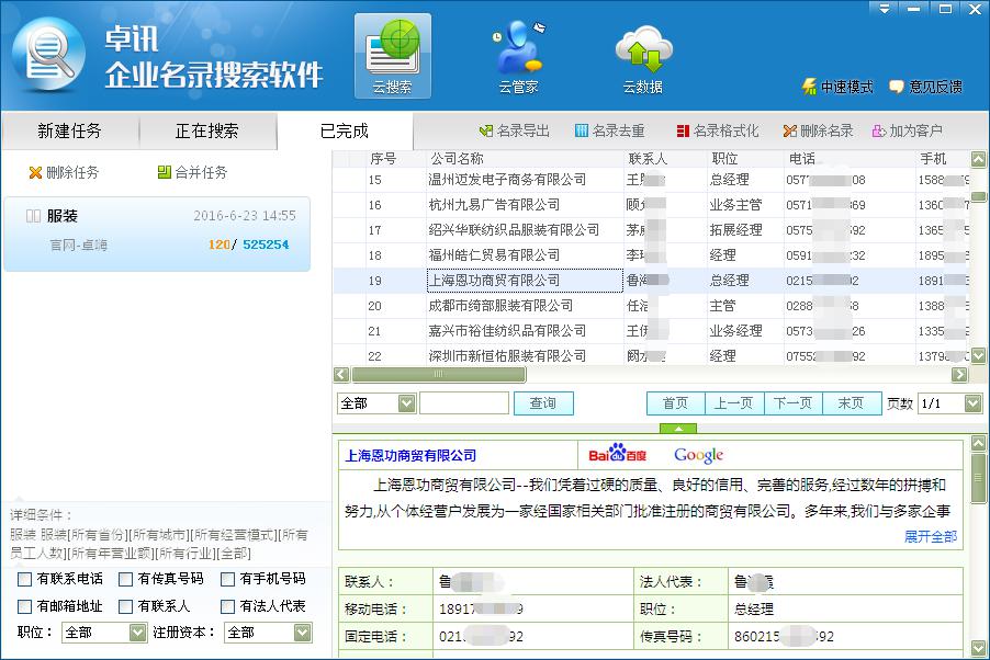 卓讯企业名录搜索v3.6.6.17下载