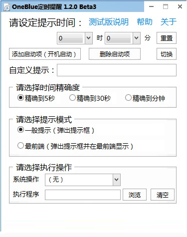 OneBlue定时提醒v1.2.0.1下载