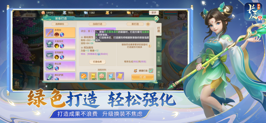 梦想世界：长风问剑录 官网版下载