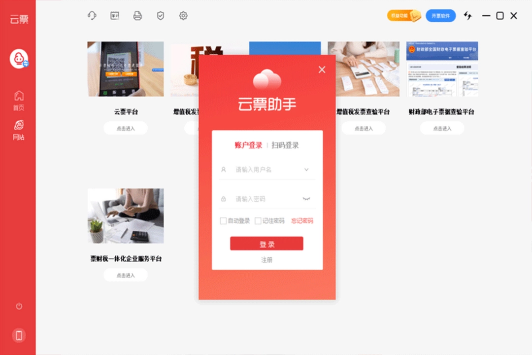 云票助手v3.0.39下载