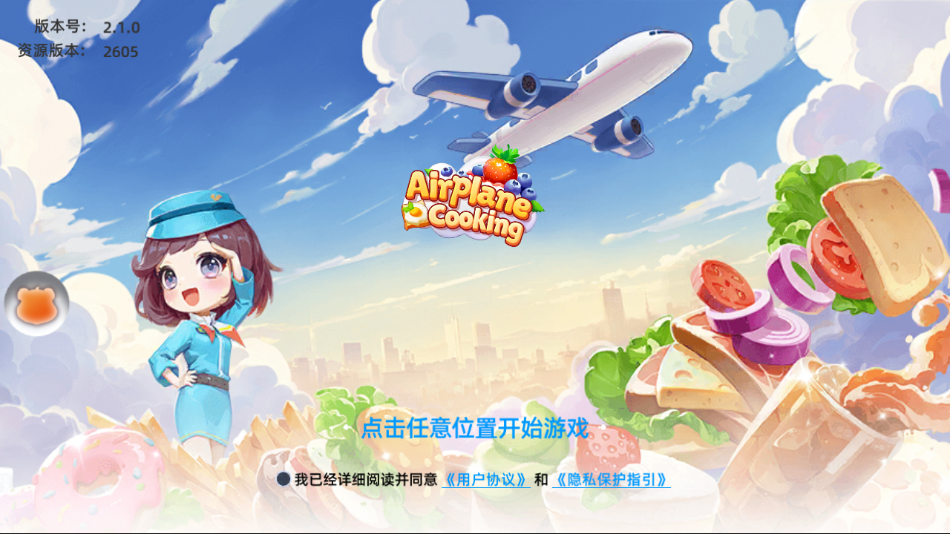 空中厨师下载