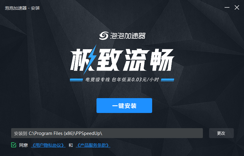 泡泡加速器v23.3.14.1下载