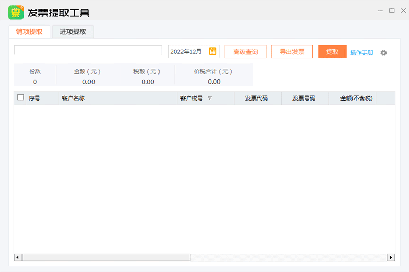 发票提取工具v2.0.097下载