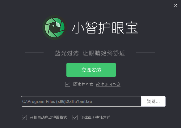 小智护眼宝v2.0.12.23下载