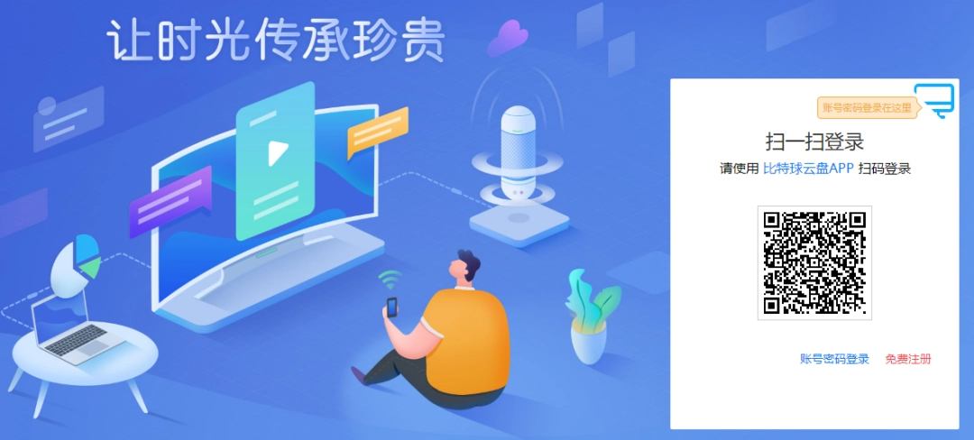 比特球云盘v3.0.5.0下载