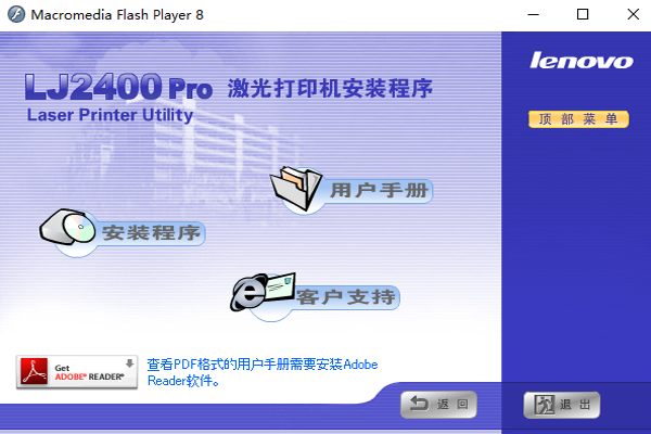 联想LJ2400 Pro打印机驱动v3.0下载