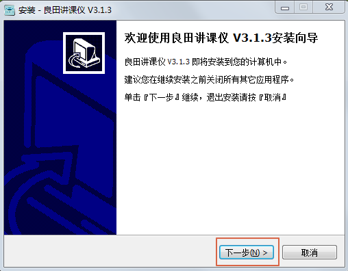 良田讲课仪驱动v3.1.3下载