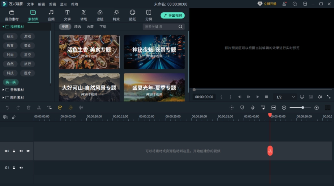 万兴喵影v3.2.7.2下载