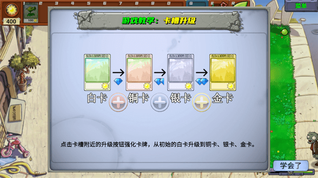 植物大战僵尸新指导版 中文版下载