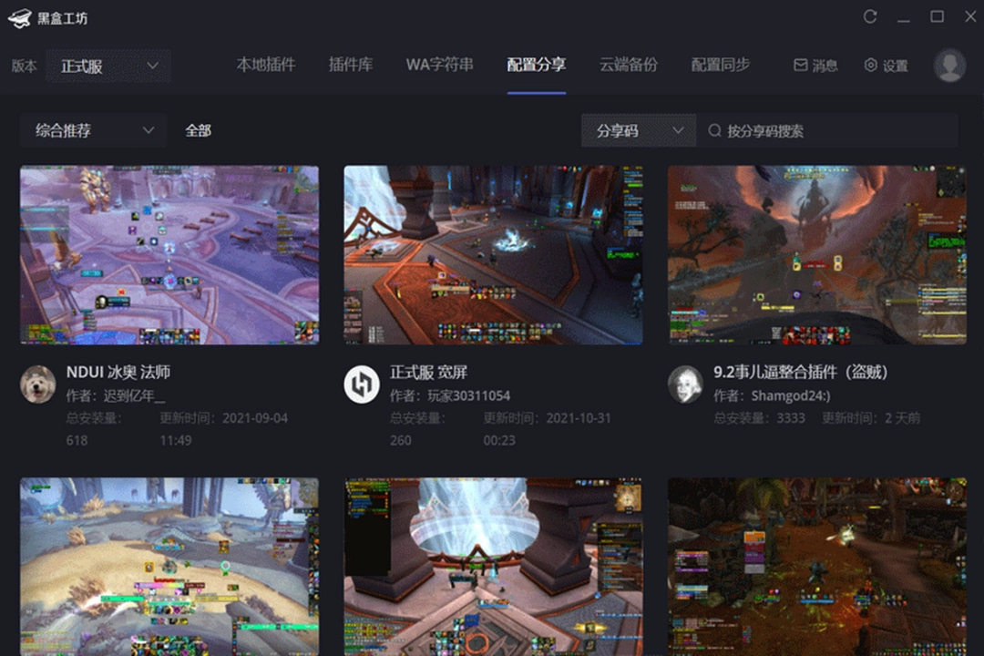 黑盒工坊v1.9.11.2下载