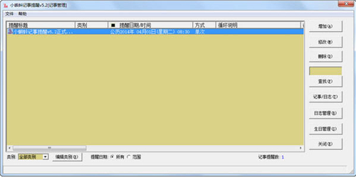小蝌蚪记事提醒v5.2.03下载