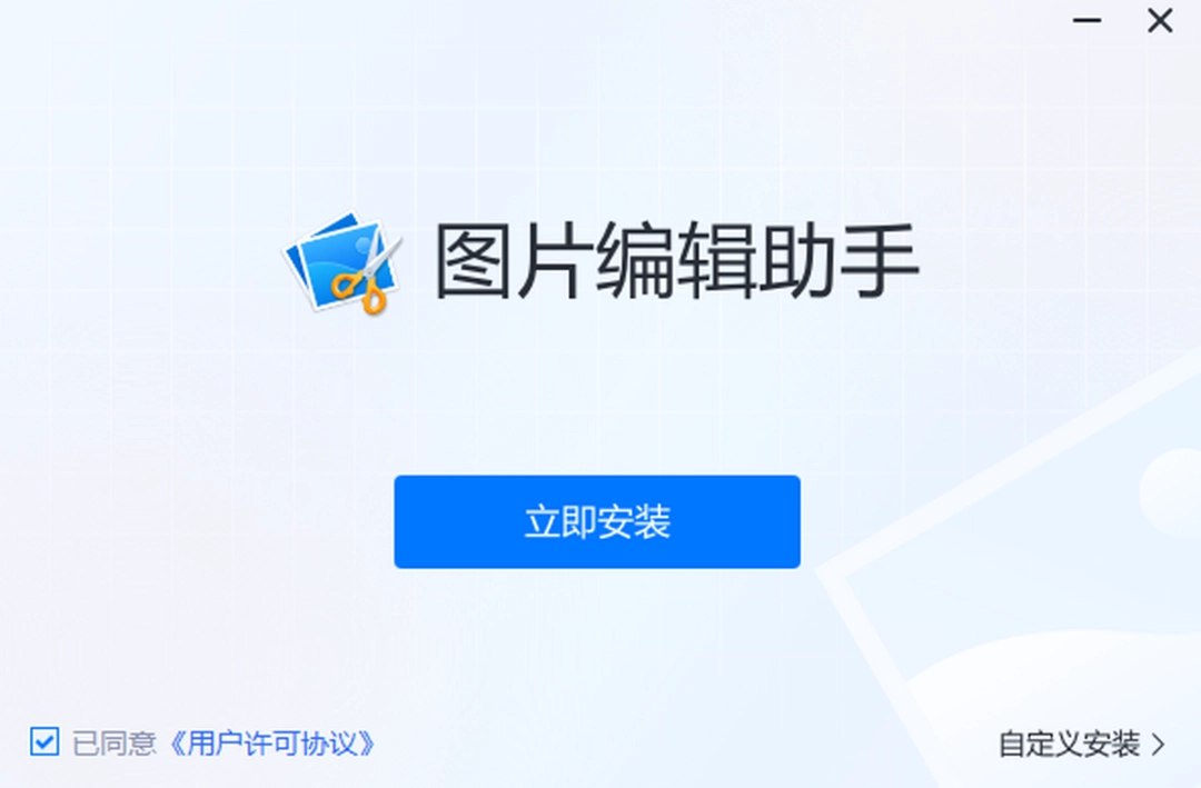 图片编辑助手v3.8.0.0下载