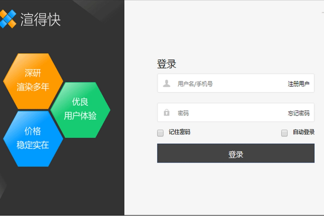 渲得快v3.60.19下载