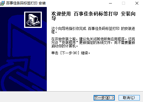 百事佳条码标签打印软件v2.51下载