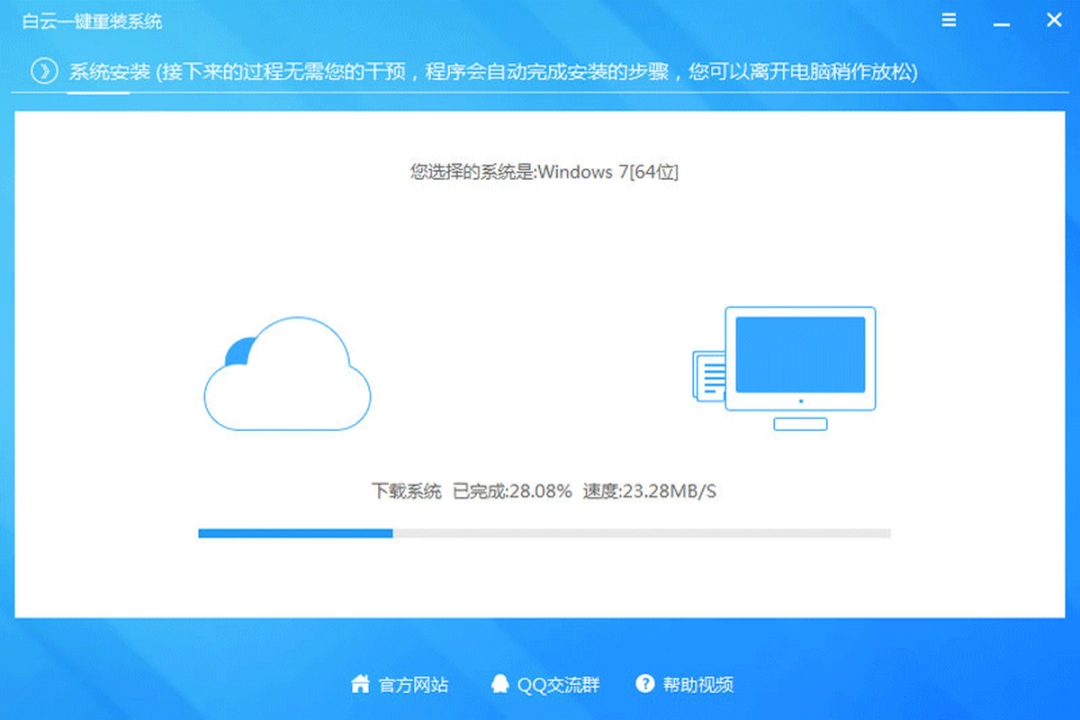 白云一键重装系统v8.111.0.0下载