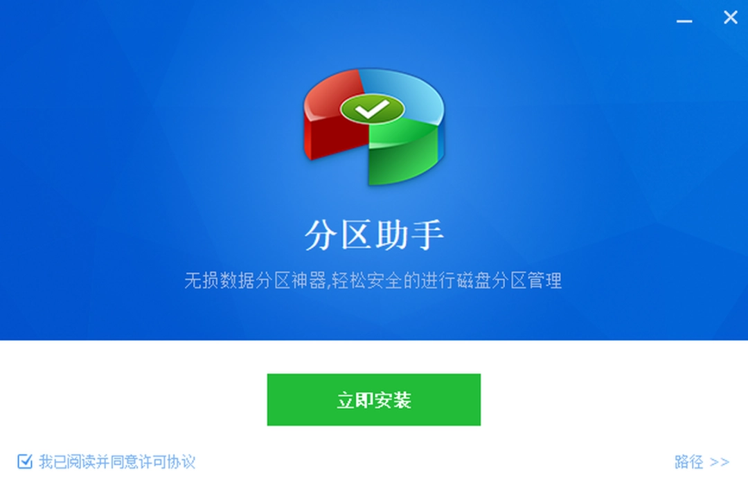 傲梅分区助手v9.13.1下载