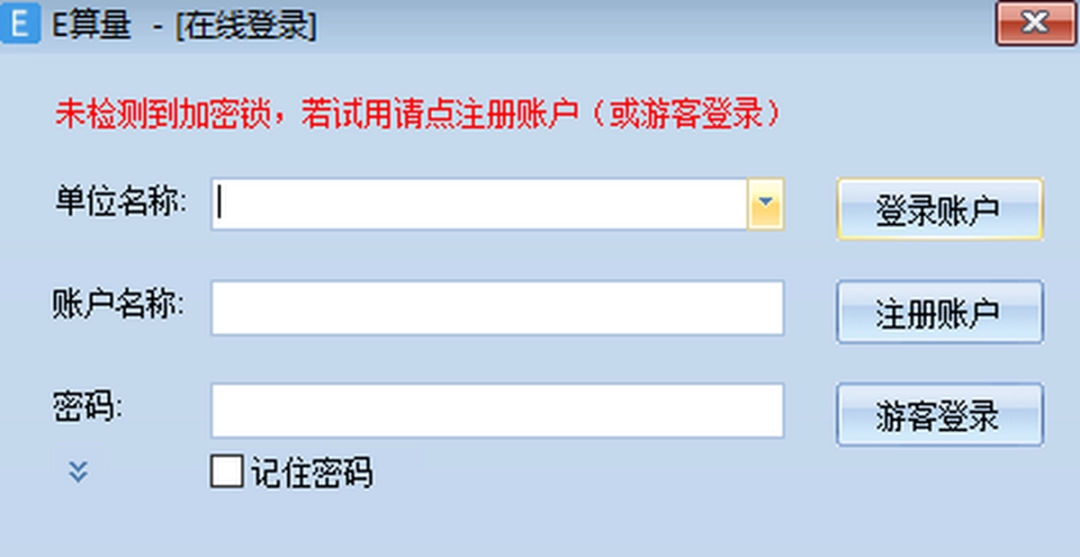 E算量v21.5.4下载