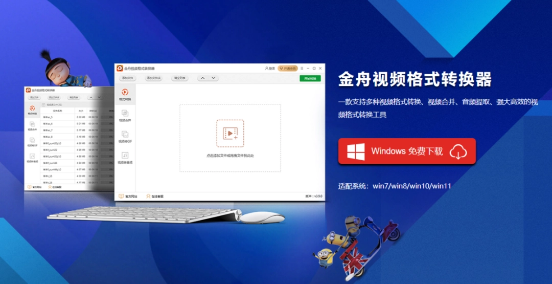 金舟视频格式转换器v3.9.3.0下载
