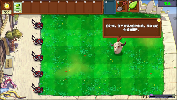 植物大战僵尸新指导版 有锤子下载