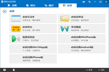 必应词典v3.5.4.2下载