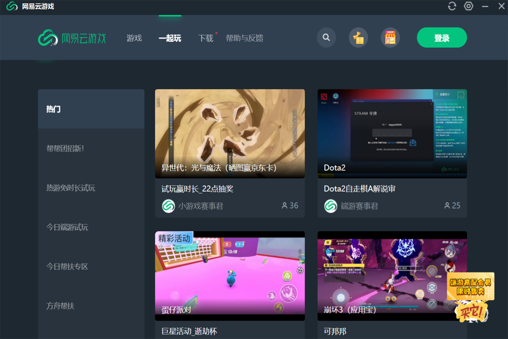 网易云游戏v1.5.3.0097下载