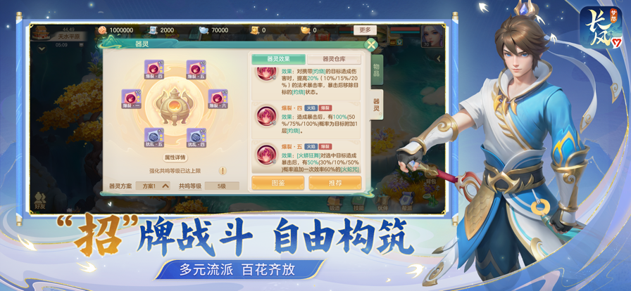 梦想世界：长风问剑录下载