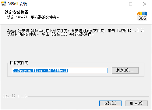 365日历v1.1.5下载