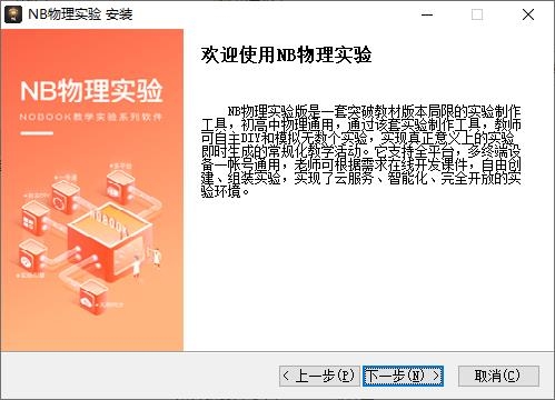 NB物理实验v6.11.2下载