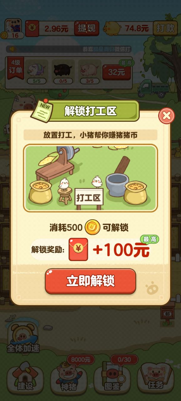 全民养猪场 极速版下载