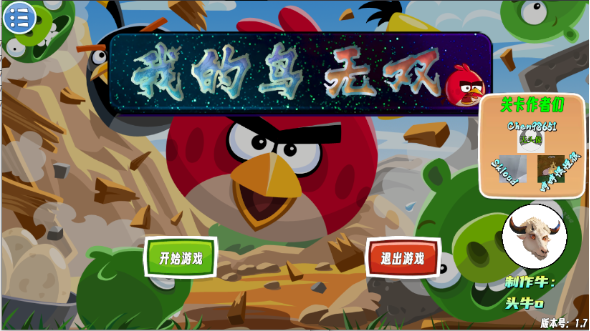 我的鸟无双 手机版下载