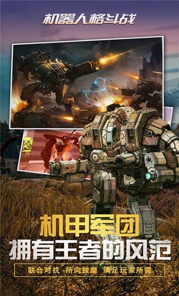 机器人格斗战 最新版本下载