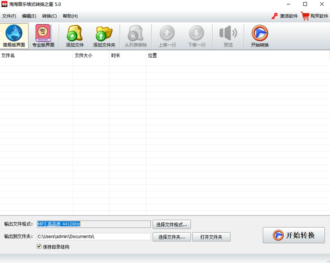 淘淘音乐格式转换之星v5.0.0.540下载