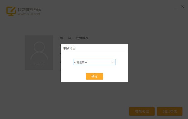 佳发机考系统信息技术学业水平考试单机版v1.2.5下载