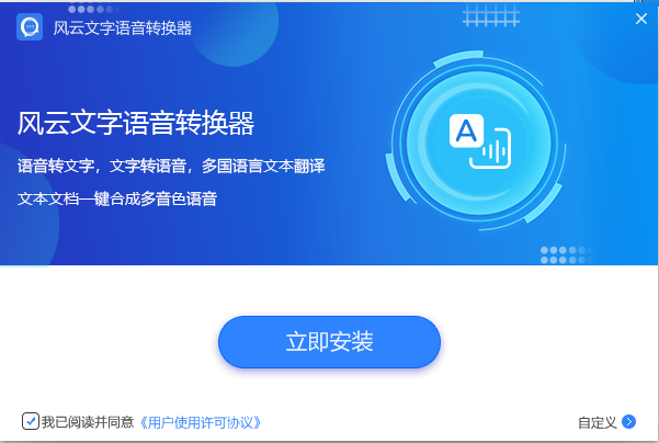 风云语音文字转换v2020.07.11下载