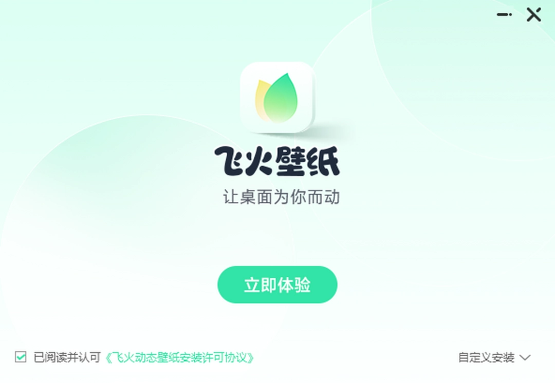 飞火动态壁纸v2.2.2.2下载