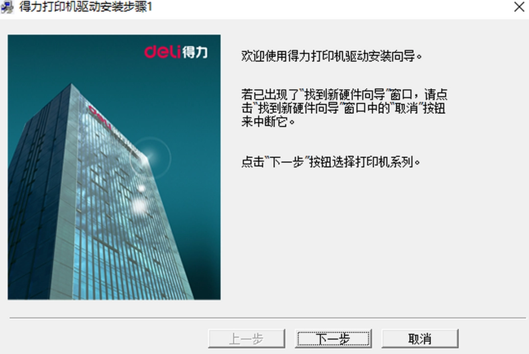 得力DE-620K打印机驱动v1.0.0.1下载