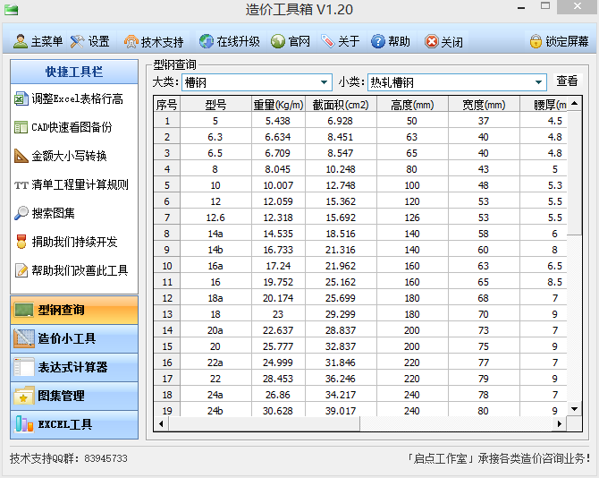 造价工具箱v1.20下载