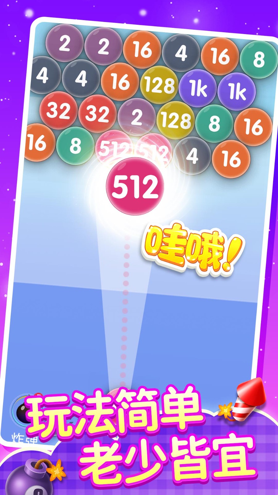 2048泡泡龙 最新版下载