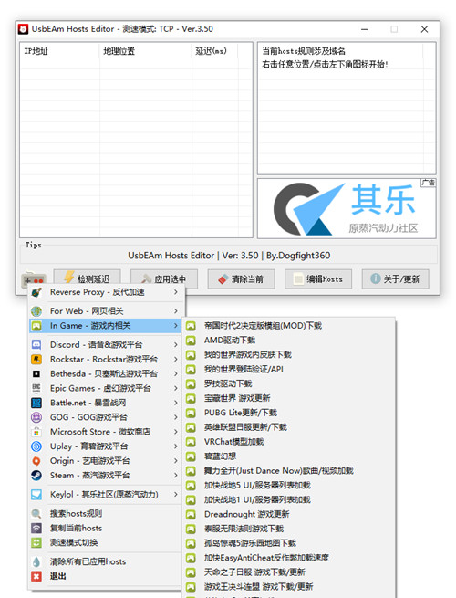 UsbEAm Hosts Editor官方版下载