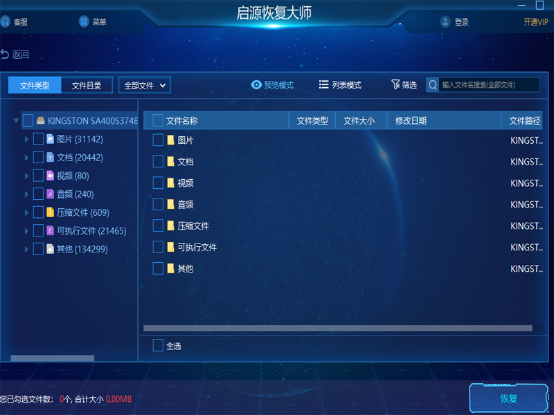 启源恢复大师v13.36.88下载