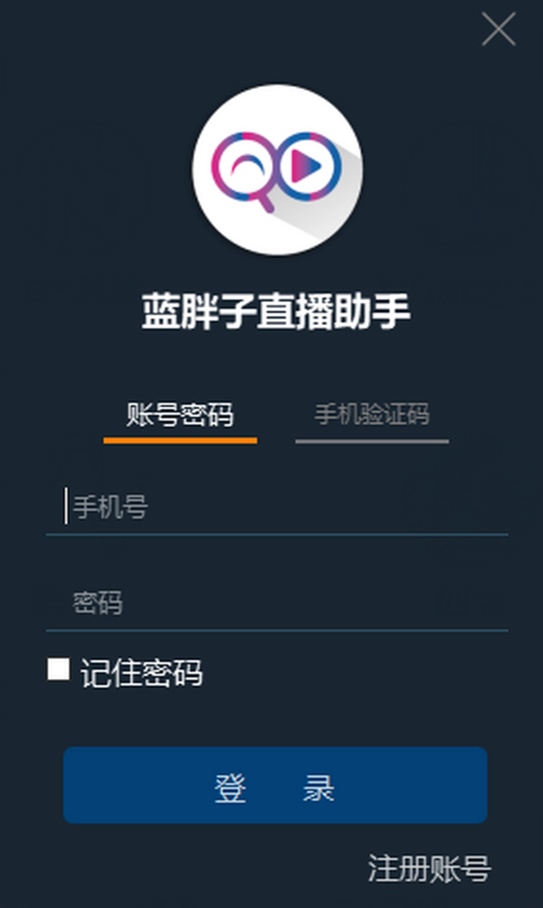 蓝胖子直播助手v2.2.13.0下载