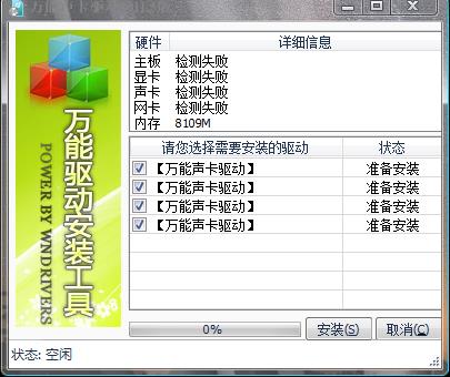 万能声卡驱动v2015.3下载