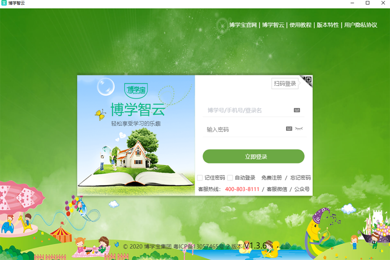 博学智云v2.1.1下载