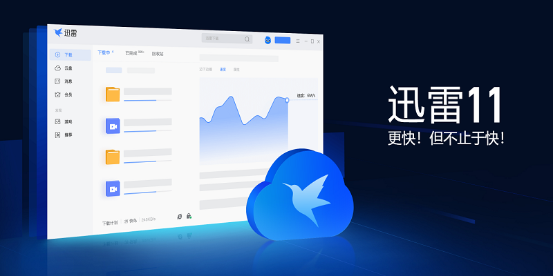 迅雷v11.4.6.2082下载