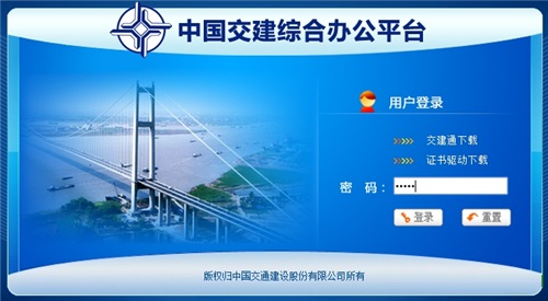 中交交建通PC客户端v2.6.750000.85下载