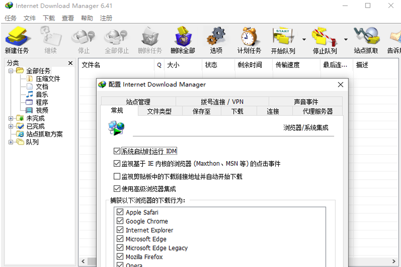 Internet Download Manager最新版v6.41.6.1下载