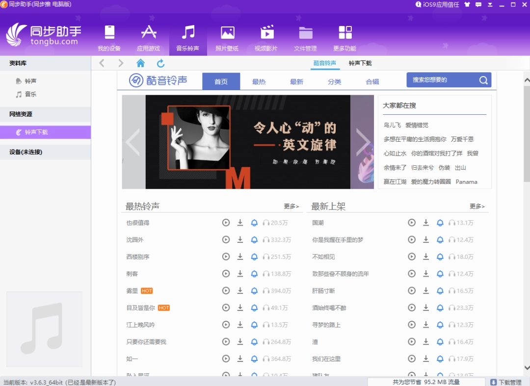 同步助手v3.6.3.1下载
