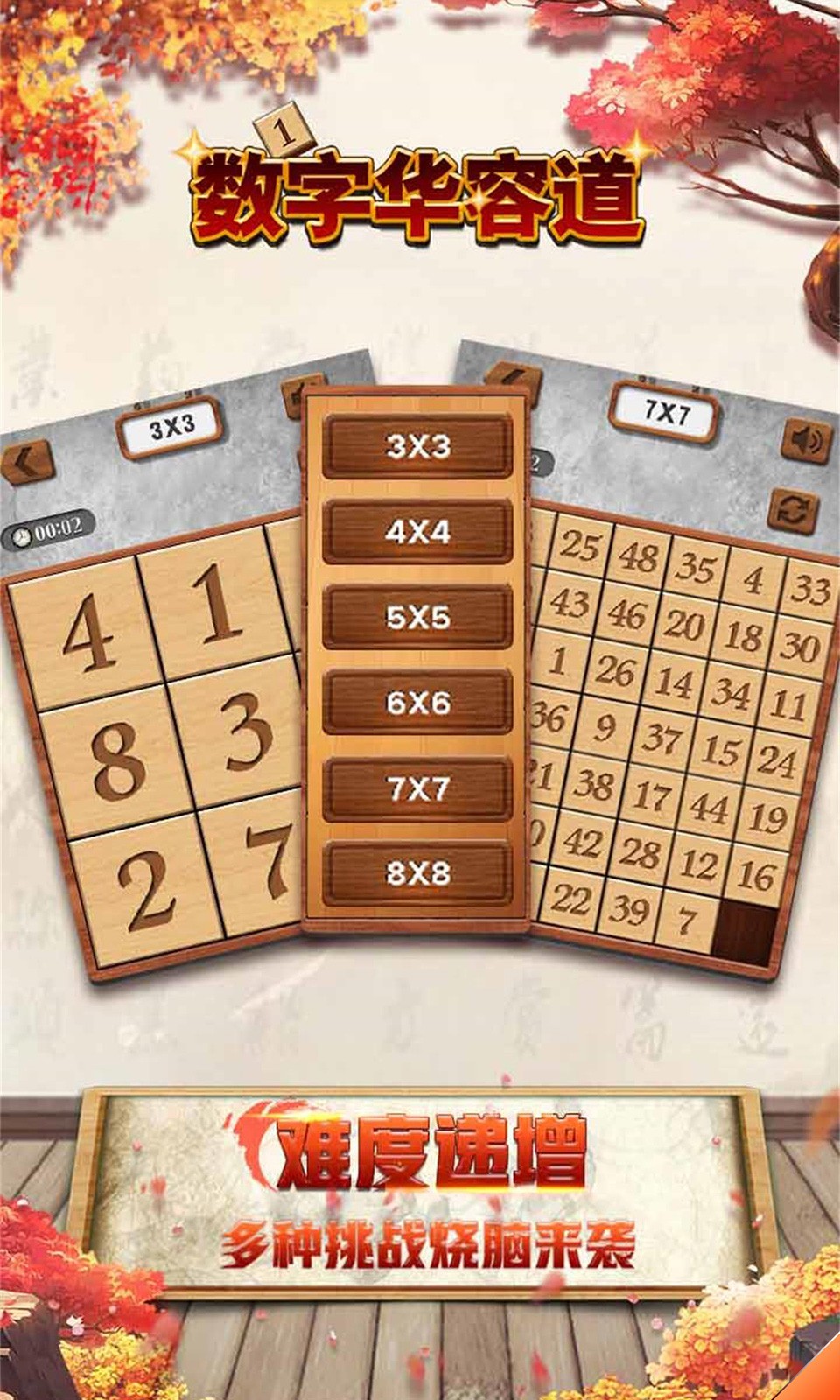 华容道v1.66下载